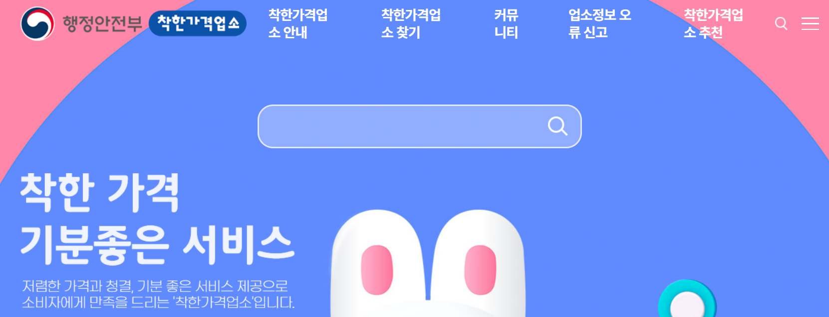 착한가격업소 홈페이지