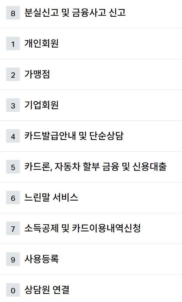 하나카드 고객센터 ARS번호별 메뉴