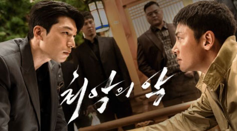 최악의악-디즈니플러스-드라마-추천-BEST-3