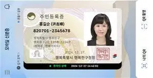 모바일 주민등록증