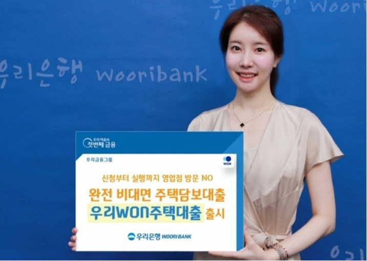 우리 WON 주택대출(갈아타기)