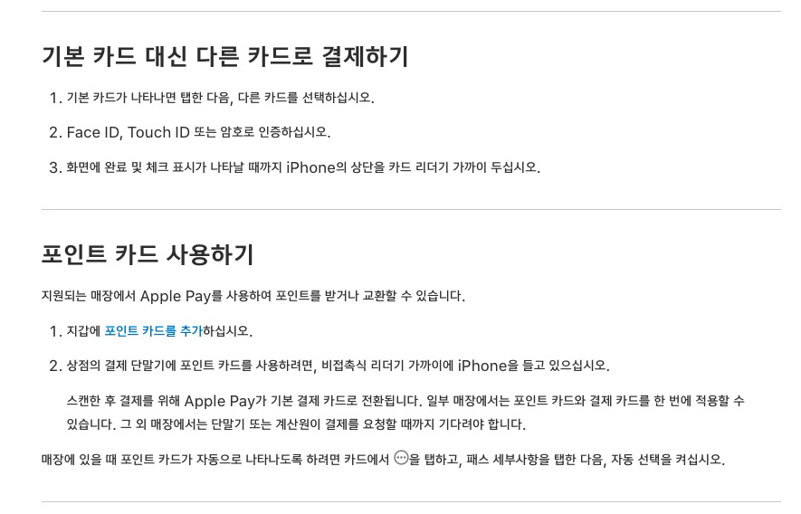애플페이 현대카드 교통카드 한국 사용법