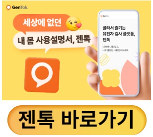 젠톡 바로가기