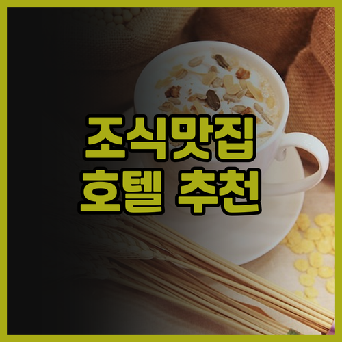 하코다테 호텔 추천 프리미어 호텔 캐..