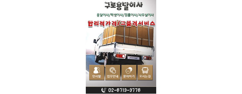 서울 구로구 용달