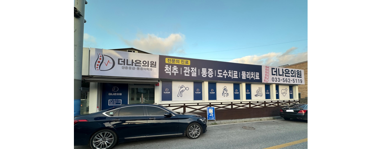 정선군 내과