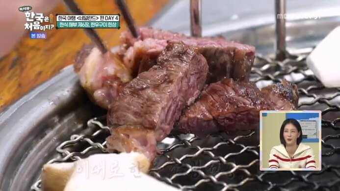 어서와한국은처음이지-네덜란드-한우