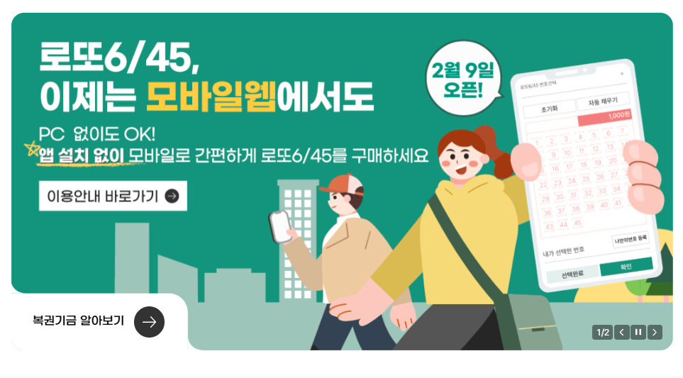 동행복권 홈페이지 바로가기