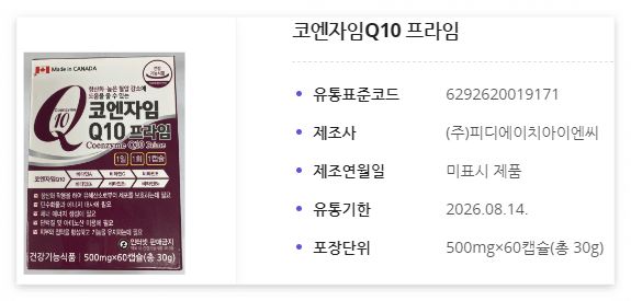 코엔자임Q10프라임