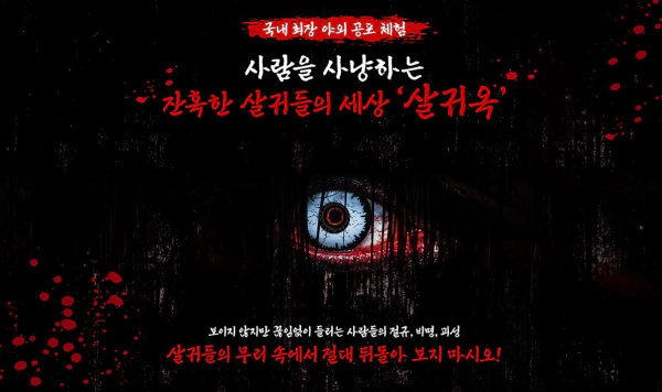 한국민속촌 살귀옥 공포체험 축제 주차장 예약 정보 (2024)
