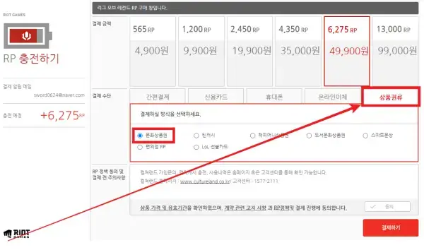 RP충전하기