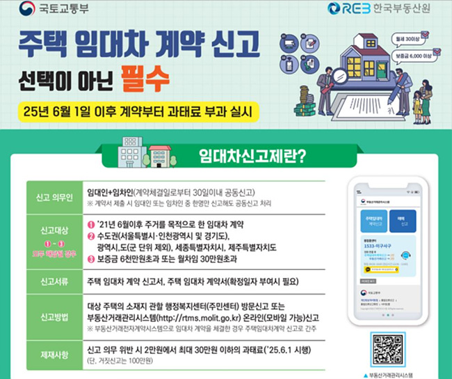 주택임대차신고제 썸네일, 국토부제공