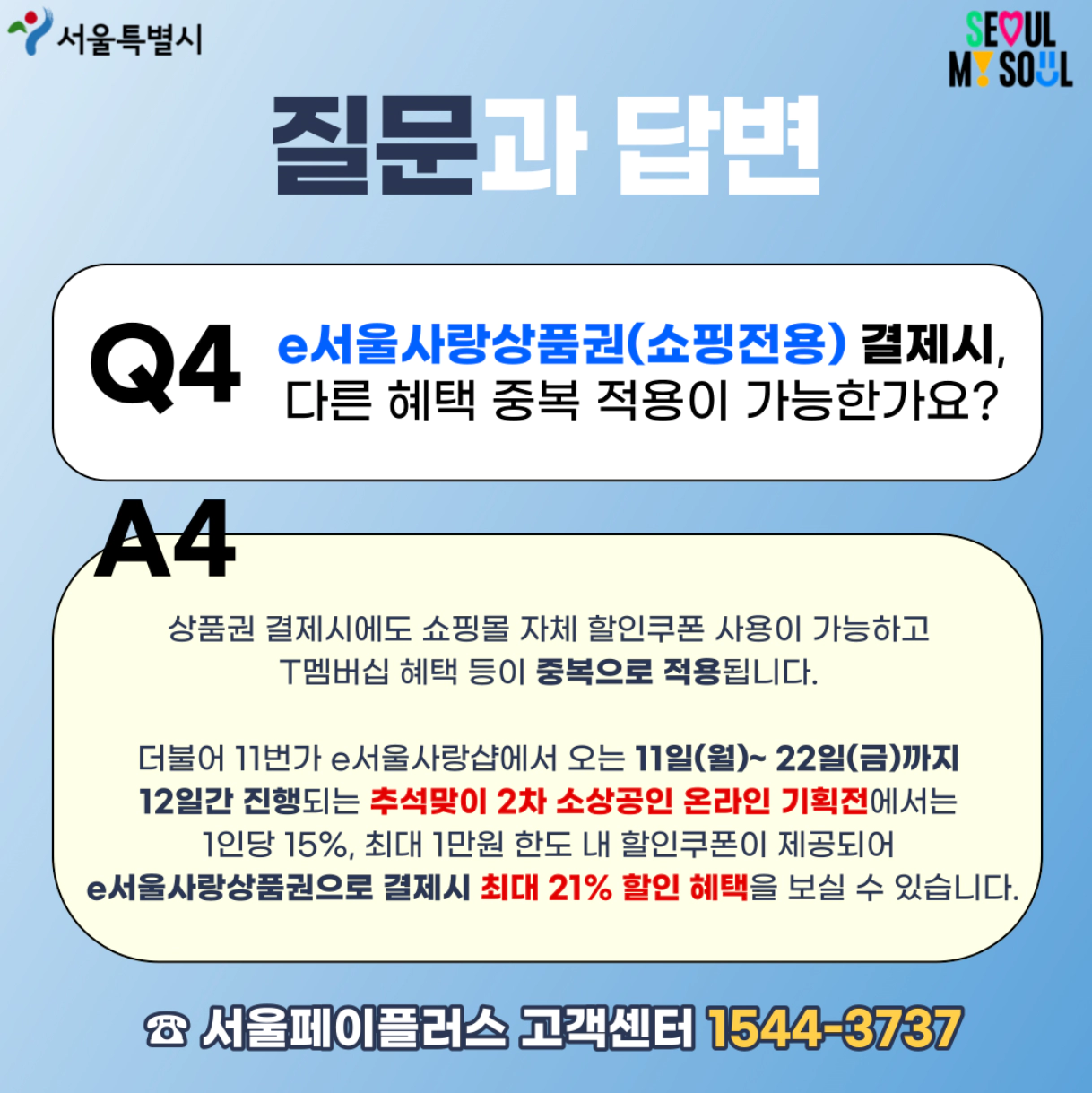 e서울사랑상품권-발행일정