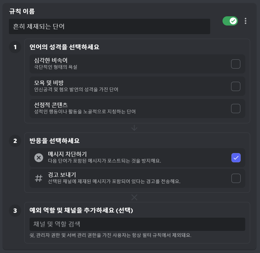 서버 설정 &rarr; AutoMod &rarr; 멘션 스팸 차단