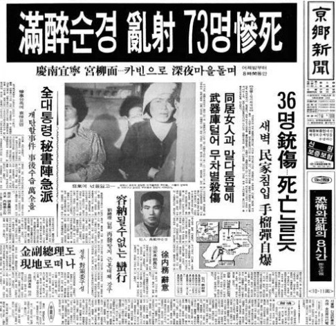 우순경 사건 보도 신문