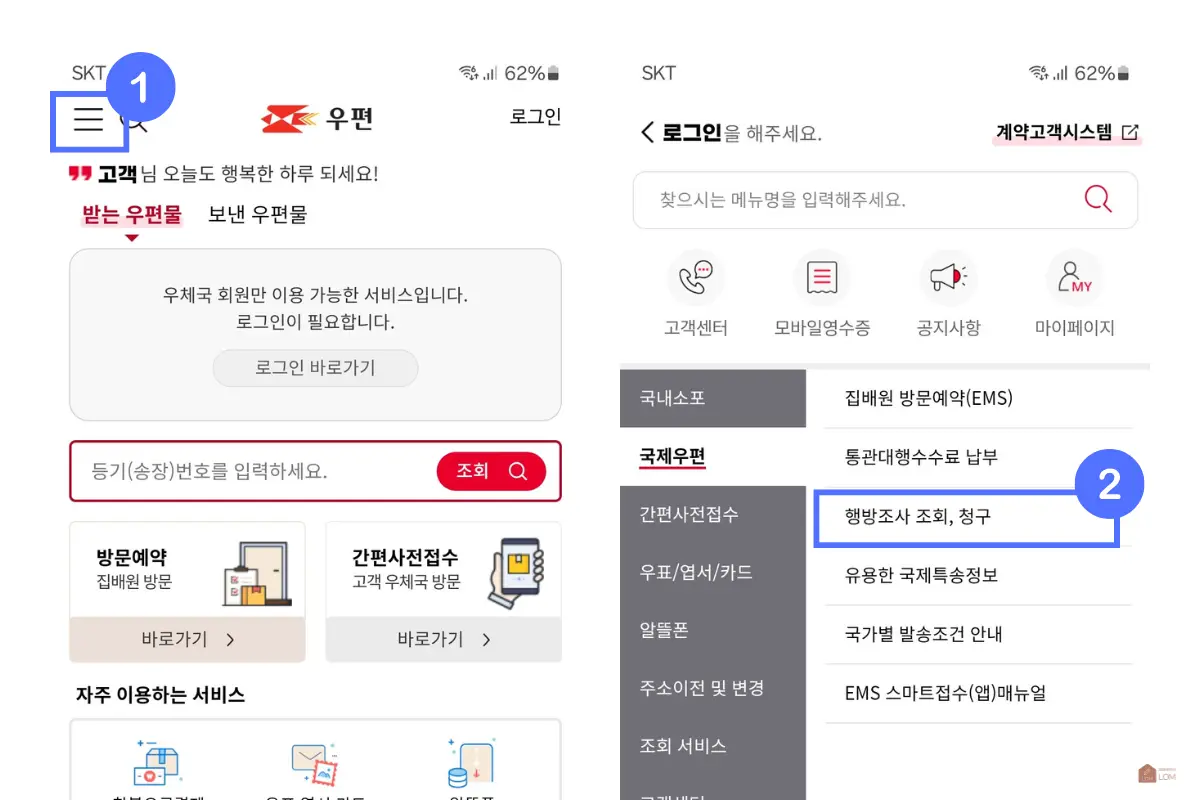 우체국-앱-행방조사-조회