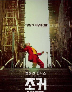 조커