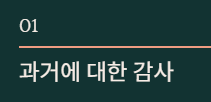 1월 주일 낮예배 대표 기도문