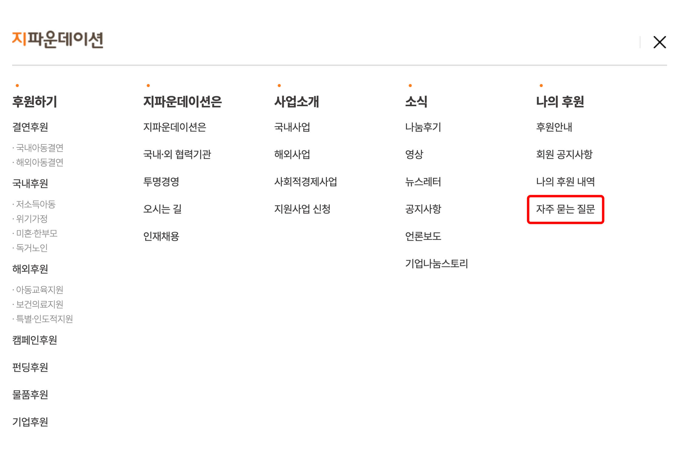 자주 묻는 질문