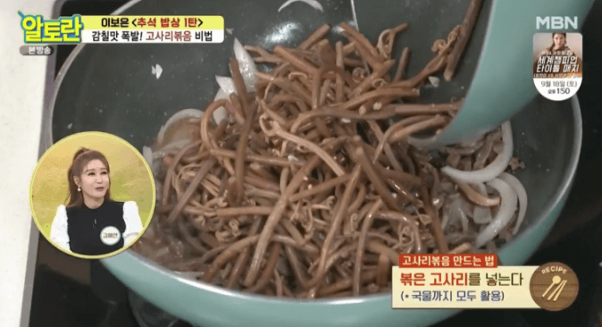 고사리볶음
