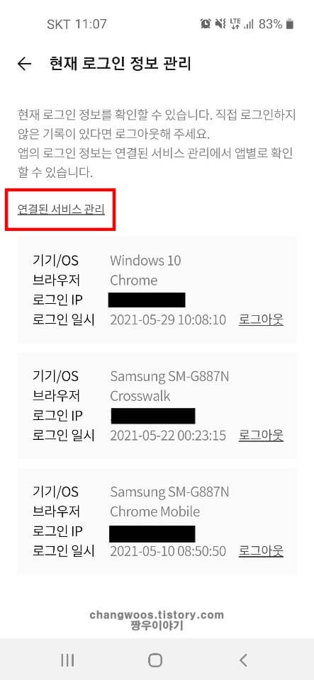 연결된-서비스-관리-문구