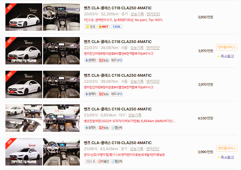 벤츠 GLA 중고차 가격 시세표 24년