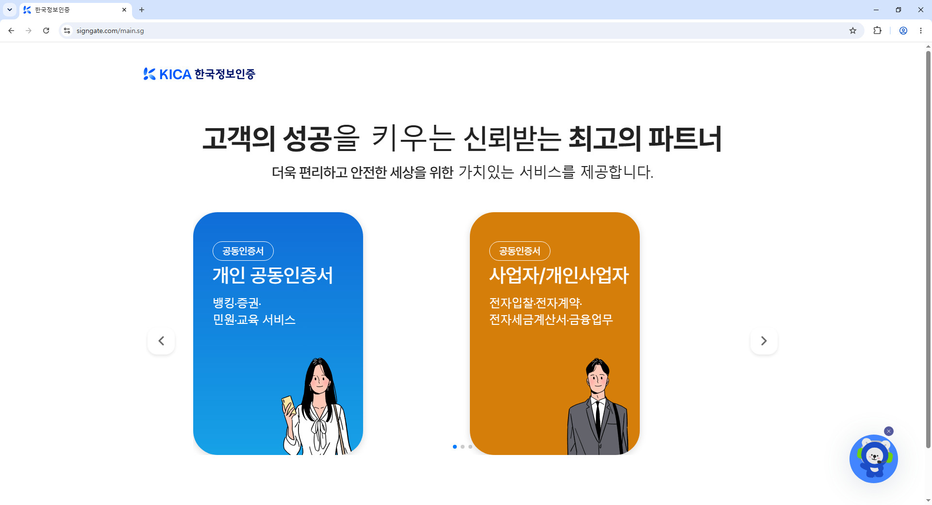 한국정보인증-홈페이지
