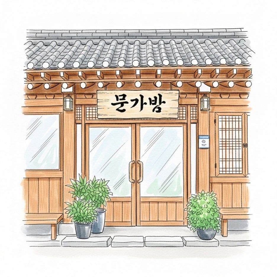 정겨운 분위기가 느껴지는 태안의 식당 외관