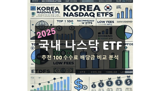 국내 나스닥 ETF