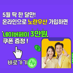 노란우산-5월가입-이벤트-바로가기