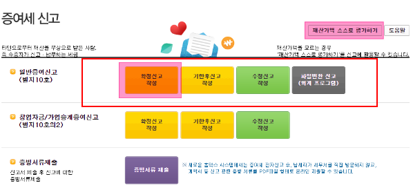 증여세 신고기한 위한 홈텍스