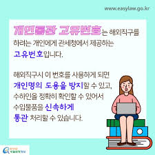 해외직구 통관번호 등록법