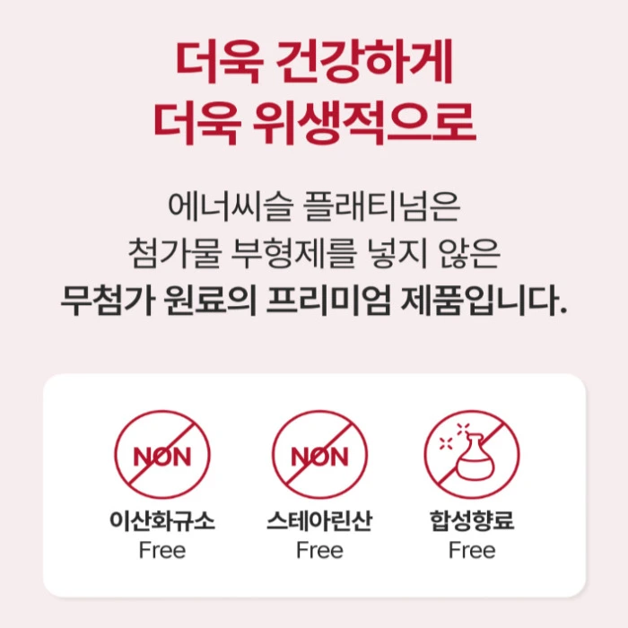 에너씨슬 플래티넘 내돈내산 후기 부작용 효과 가격 복용법 성분 효능