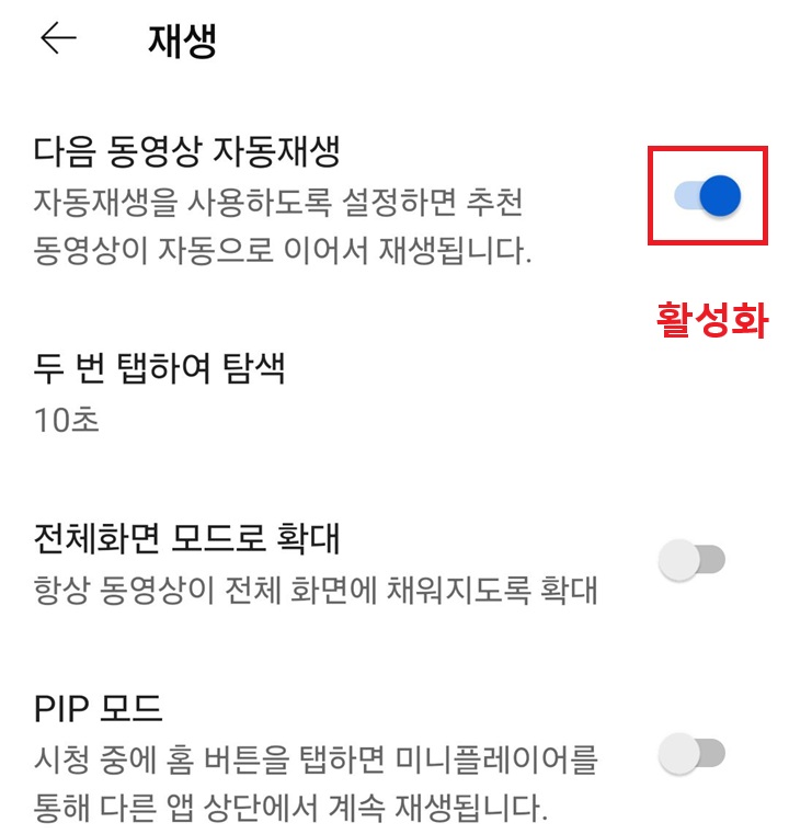 다음 동영상 자동재생 메뉴 버튼 오른쪽으로 옮겨짐