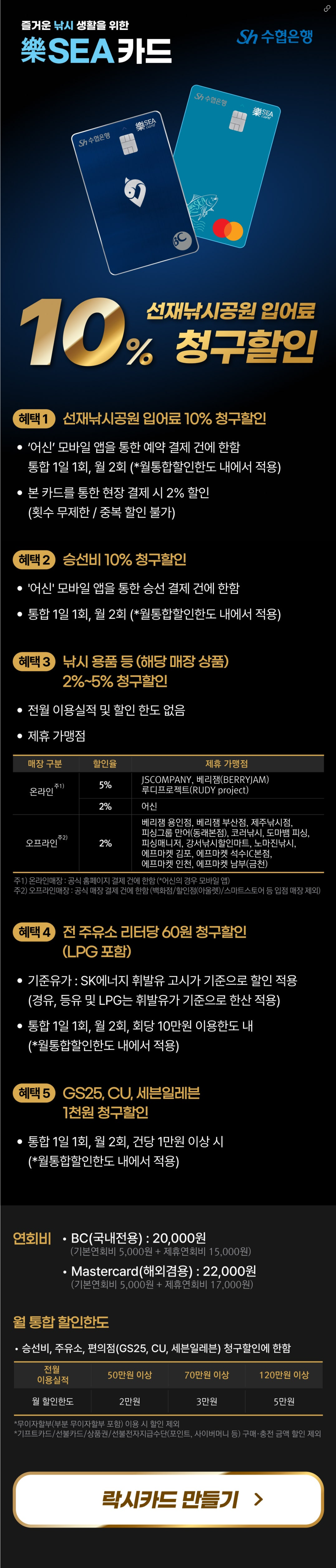 선재 락시카드 할인 정보