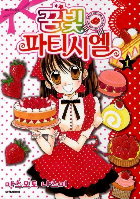 디저트 마니아를 위한 꿈빛 파티시엘 분석