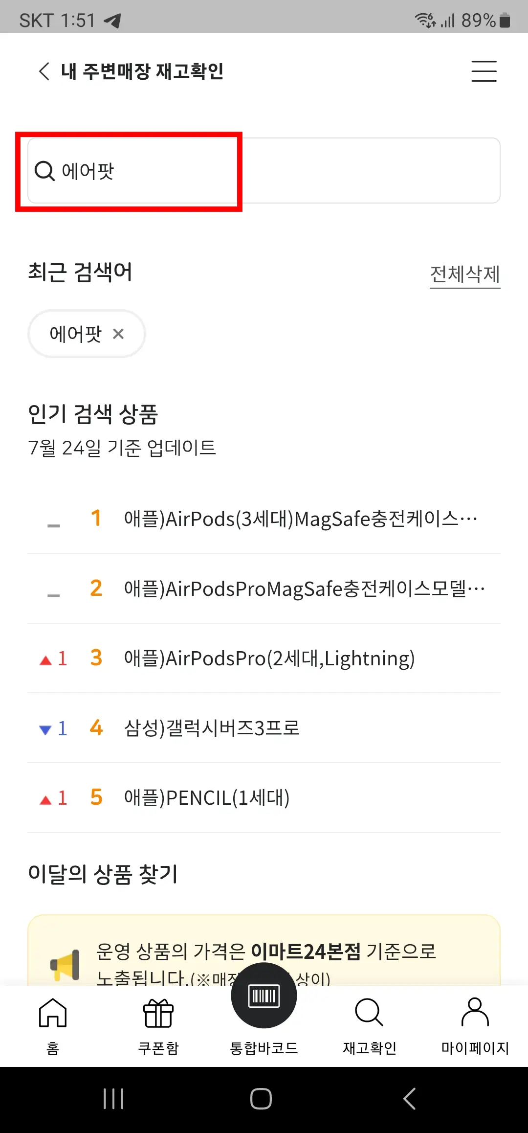 이미트24앱-검색