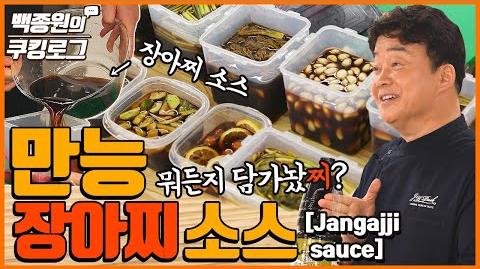 고추장아찌 만드는법 : 백종원 고추장아찌 만드는법