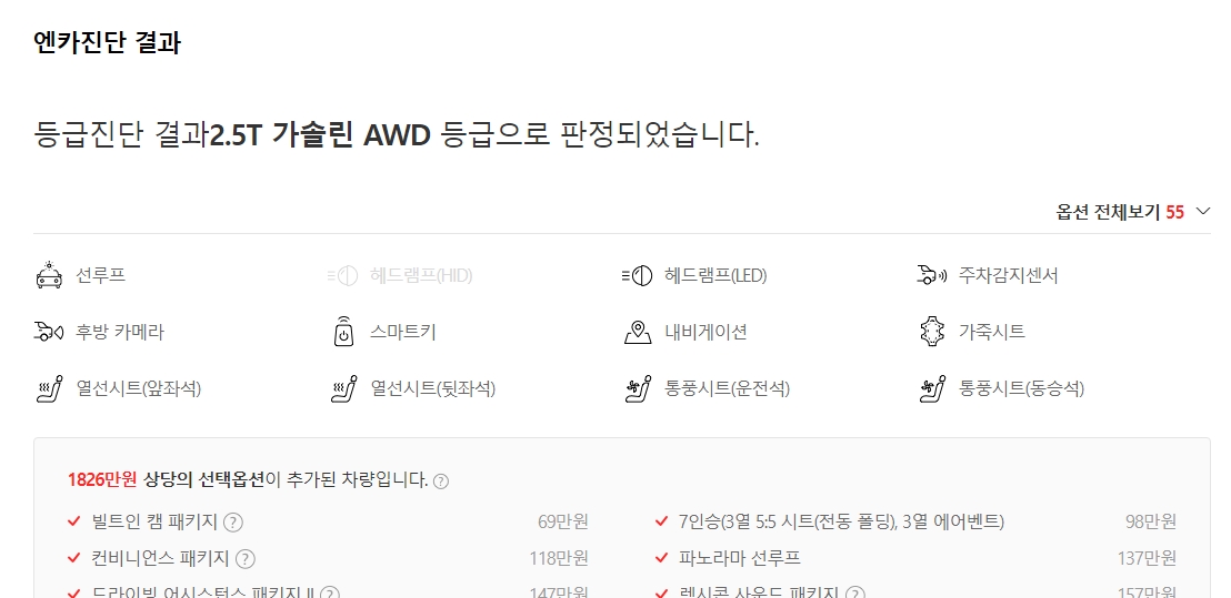 차량 옵션, 성능 상태 점검 기록부, 보험 이력 정보