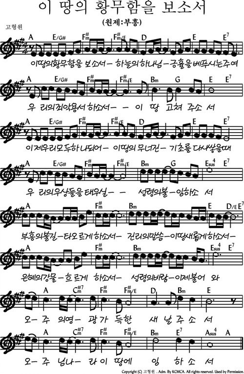 [찬양] 부흥 이 땅의 황무함을 보소서 (찬양곡 해설과 악보)