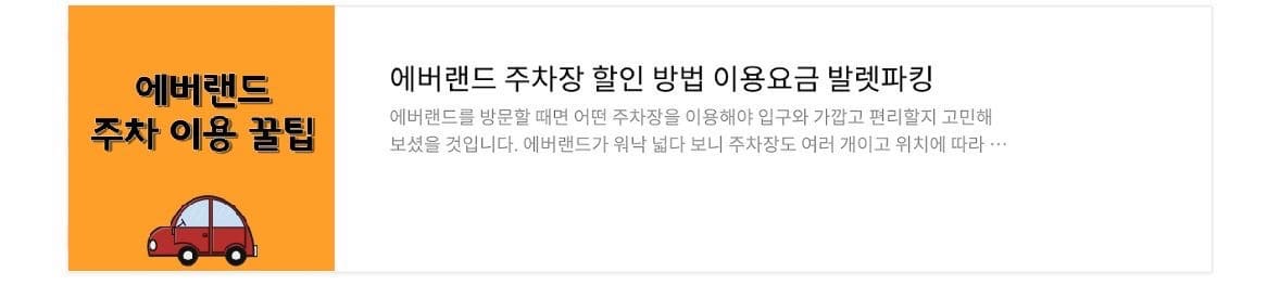 에버랜드 하늘정원길 매화 명소 입장권 구매 이용 주차 방법