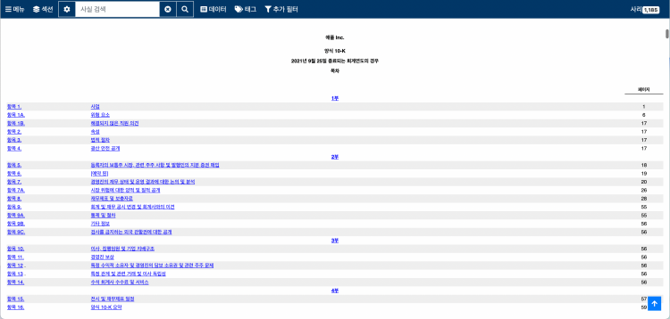 애플 연간보고서 목차