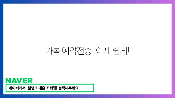 카톡 예약전송 간단 설정과 사용법