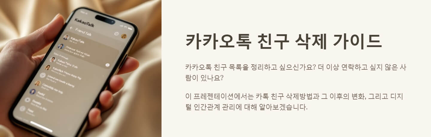 카톡 친구 삭제방법