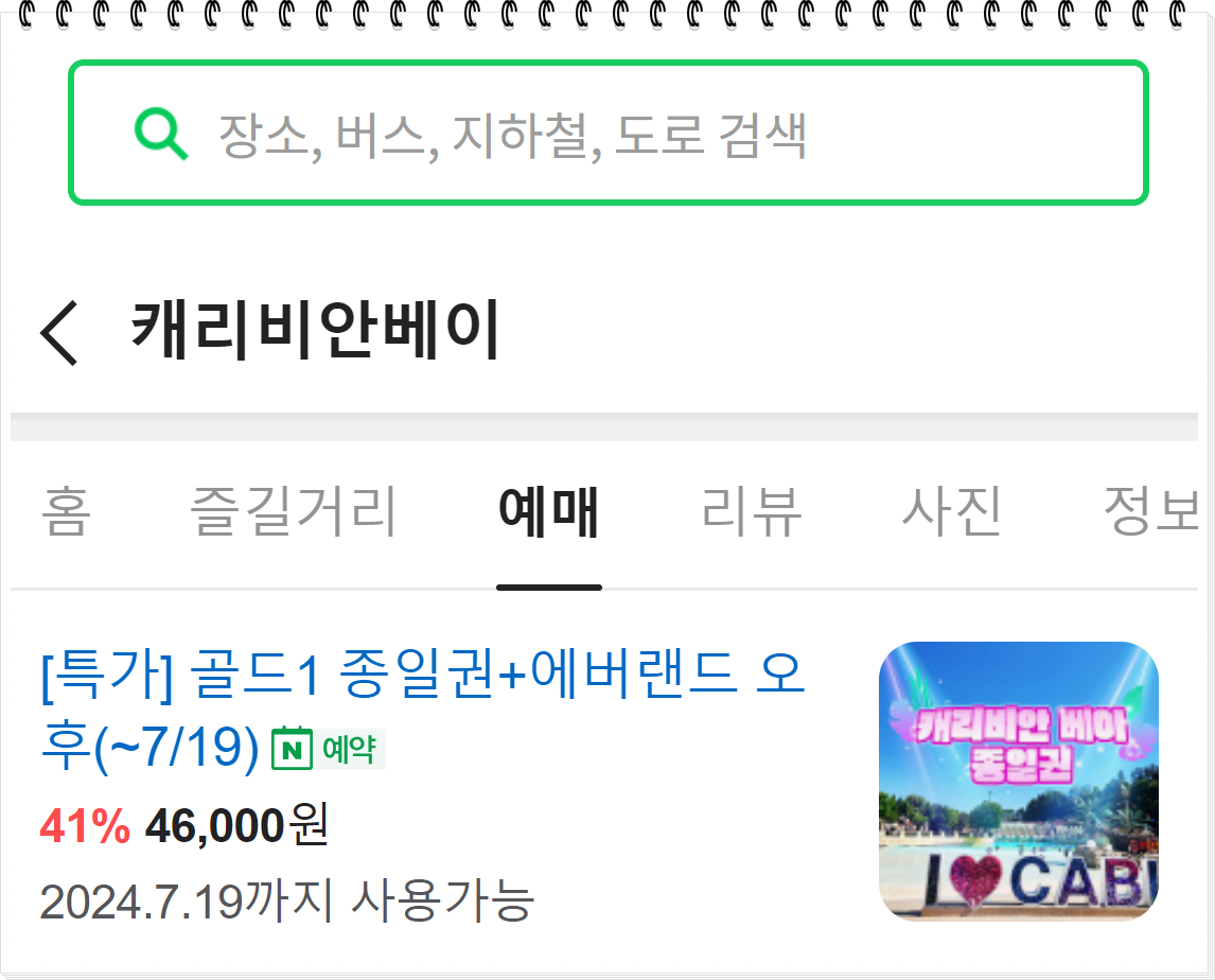 네이버 예매 할인