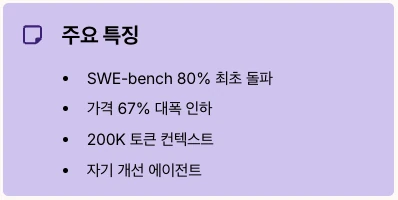 Claude Opus 4.5 주요 특징 정리