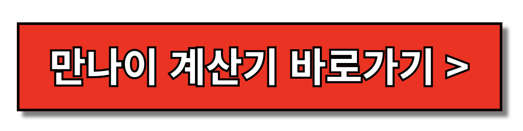 노령연금 수급자격 나이 금액 재산기준 한 눈에 보기(+2024)