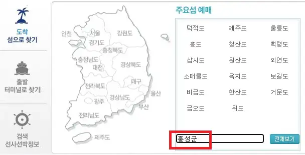 홍성 죽도 배편 예약 방법 첫 번째