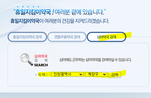 주말 약국 문 여는 곳