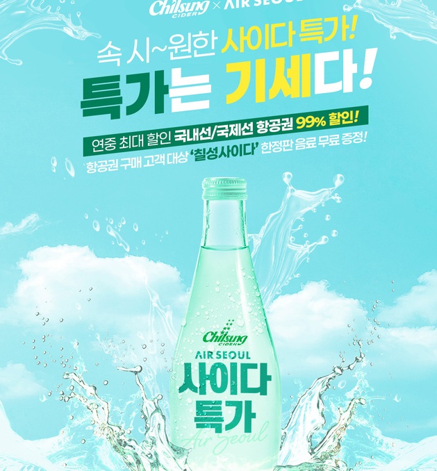 항공권 특가 일정 에어서울 '사이다 특가' 프로모션 이벤트